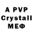 APVP Crystall ROCKETS PARADISE